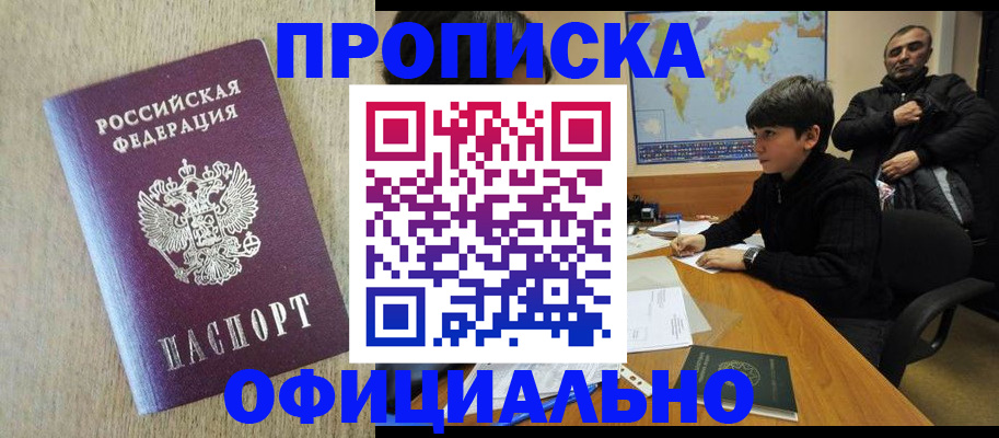 регистрация в Алуште